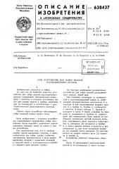 Устройство для пайки волной расплавленного припоя (патент 638437)