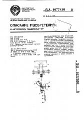 Устройство для транспортирования емкостей (патент 1077830)