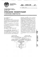 Устройство токосъема для двухпроводной тяговой сети (патент 1495159)