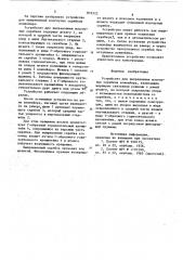 Устройство для выпрямления изогнутых скребков конвейера (патент 876522)