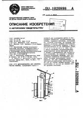 Щеткодержатель для электрической машины (патент 1020898)