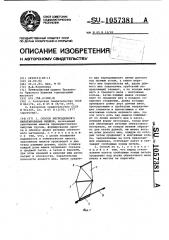 Способ бесподдонного пакетирования мешков (патент 1057381)