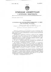 Устройство для изготовления изгибанием за один ход объемных заготовок (патент 144711)