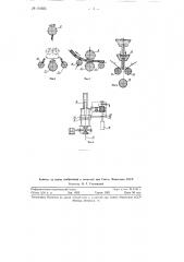 Валковый гибочный листовой станок (патент 116035)
