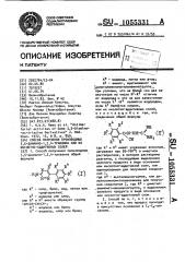 Способ получения производных 3,5-диамино-1,2,4-триазина или их кислотно-аддитивных солей (патент 1055331)