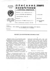 Колодка для изготовления литейных форм (патент 208893)