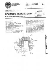 Пресс кормов (патент 1115679)