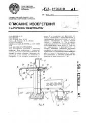 Доильная установка (патент 1276310)