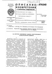 Система аварийной защиты многоопорной дождевальной машины (патент 676240)