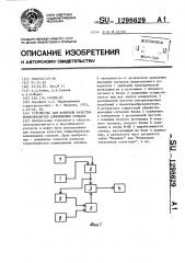 Устройство для контроля качества термообработки алюминиевых сплавов (патент 1298629)