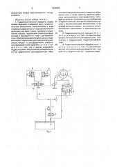 Гидромеханическая передача (патент 1629656)
