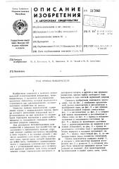 Привод выключателя (патент 517068)