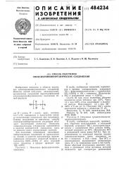 Способ получения эпоксикремнийорганических соединений (патент 484234)