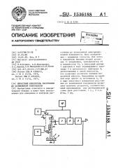Емкостный измеритель расстояния до заземленной поверхности (патент 1536188)
