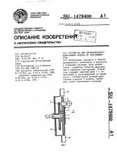 Устройство для автоматического адресования объекта по кратчайшему пути (патент 1479400)