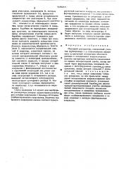Массовый расходомер (патент 504088)
