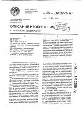 Способ очистки парогазовой смеси от паров растворителей (патент 1815555)