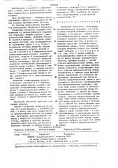 Балансный смеситель (патент 1283982)