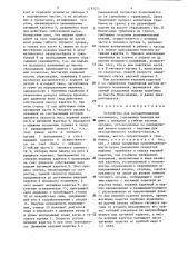 Устройство для вытрамбовывания котлованов (патент 1293274)