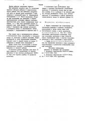 Муфта (патент 742644)