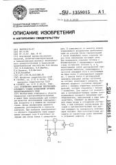 Устройство контроля противодействующего усилия возвратной пружины электромагнитного реле (патент 1358015)