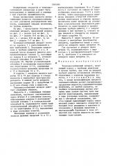 Тепломассообменный аппарат (патент 1261694)