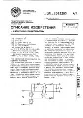 Однотактный преобразователь постоянного напряжения (патент 1515285)