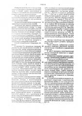 Способ аэрации жидкости и устройство для его осуществления (патент 1703630)