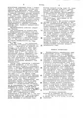 Преобразователь циклического кода в аналоговый сигнал (патент 869016)