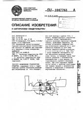 Сочлененное транспортное средство (патент 1047763)