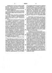 Устройство для заполнения бака противопожарного гидросамолета жидкостью (патент 1830354)
