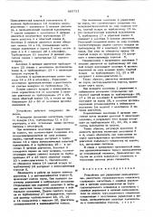Устройство для управления пневматическим двигателем гразоподъемного механизма (патент 609721)