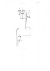 Автоматический дозатор жидкости сифонного типа (патент 98721)