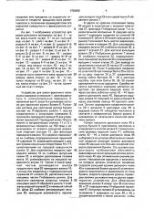 Устройство для резки рулонного материала (патент 1750865)
