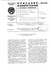 Плуг для ярусной обработки солонцовых почв (патент 982549)