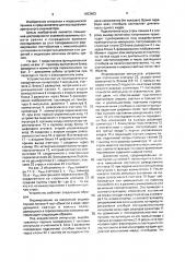 Устройство для исследования остроты зрения (патент 1623603)