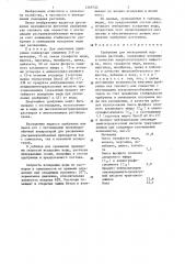Удобрение для внекорневой подкормки растений (патент 1269732)