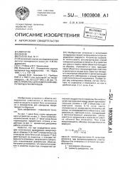 Устройство для измерения микротвердости образцов (патент 1803808)