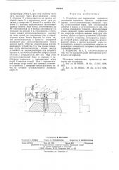 Устройство для определения взаимного положения элементов объекта (патент 535454)