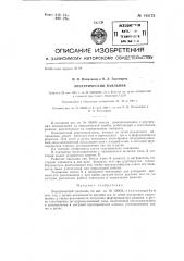 Электрический паяльник (патент 143173)