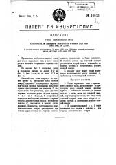 Топка паровозного типа (патент 10573)