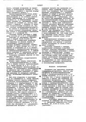 Установка для нанесения покрытий (патент 959835)