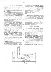 Установка для очистки дымовых газов (патент 1473812)