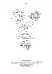 Шарнир складной рамы велосипеда (патент 472054)
