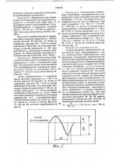 Способ измерения геометрических характеристик пути (патент 1749330)