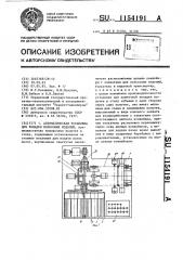 Автоматическая установка для укладки полосовых изделий (патент 1154191)