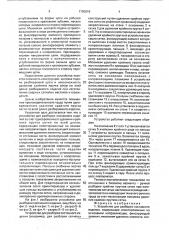 Устройство для разборки составного изделия (патент 1750916)