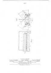 Кассета для мойки инъекционных игл (патент 455757)