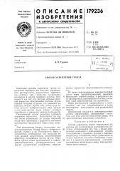 Способ укрепления грунта (патент 179236)