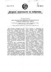 Кран машиниста для управления электрической частью воздушно- электрического тормоза (патент 22721)